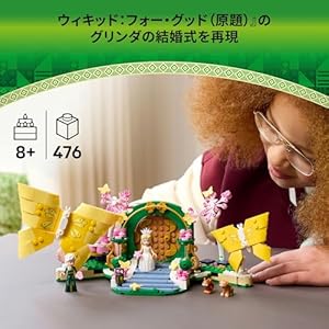 Amazon.co.jp - レゴ® ウィキッド グリンダの結婚式 75688