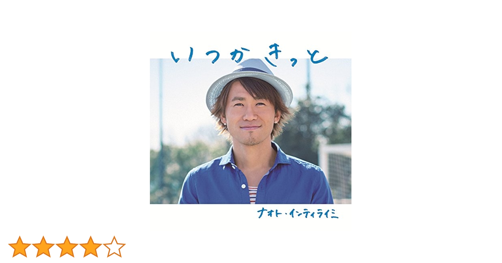 ナオト・インティライミCDと本 Amazon.co.jp: THE BEST! (通常盤) - ナオト・インティライミ