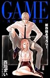 Love Jossie　GAME～スーツの隙間～　story14
