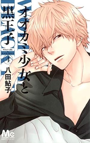 Amazon.co.jp: オオカミ少女と黒王子 10 ドラマCD同梱版 (マーガレット