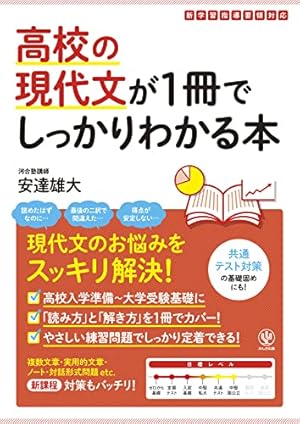 高校の現代文が1冊でしっかりわかる本』｜感想・レビュー・試し読み