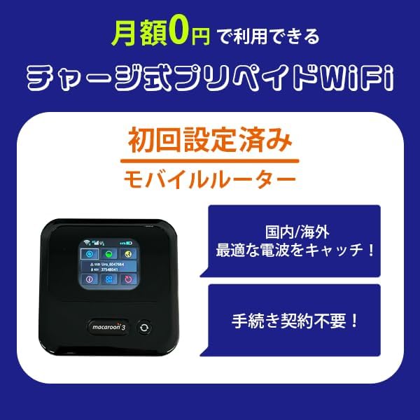 ポケットWiFi 【365チャージWiFi 国内 海外対応モデル】 1年間 100ギガ