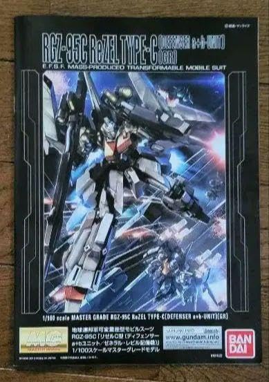 ◆未組立品◆MG　リゼルC型（ディフェンサーA+B　ゼネラル・レビル配備機） MG 1/100 RGZ－95C リゼルC型（ディフェンサーa＋b