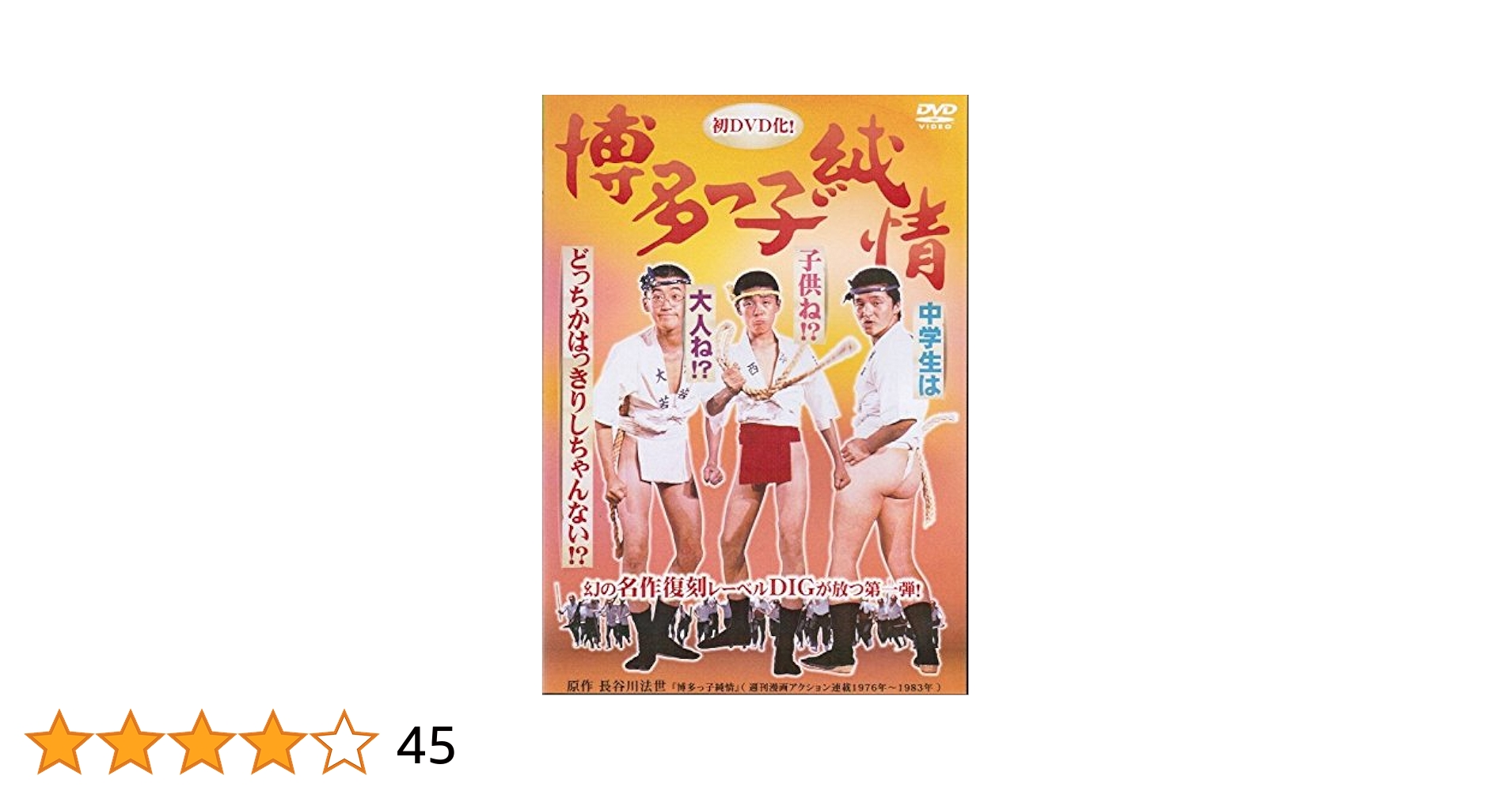 Amazon.co.jp: 博多っ子純情 [レンタル落ち] : DVD