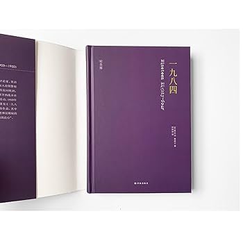 Amazon.com: 一九八四（纪念版）: 9787544764384: 乔治·奥威尔