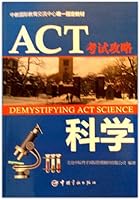 ACT考试攻略：科学 751590092X Book Cover