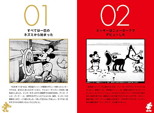 Disney ミッキーマウス 90のひみつ 講談社 小宮山 みのり 本 通販 Amazon