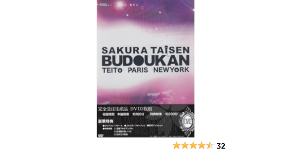 Amazon.co.jp | サクラ大戦 武道館ライブ ~帝都・巴里・紐育~ DVD DVD