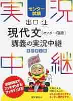 【SPS DVD】センター現代文完全攻略ゼミ 直前対策編　出口汪　元東進・代ゼミ 51dwQ+ivY1L._AC_SY200_QL15_.jpg