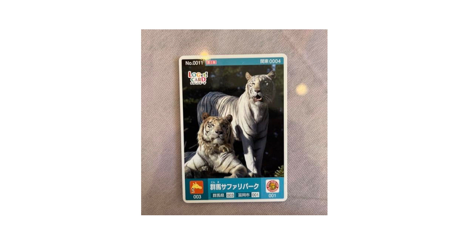 ロゲットカード　群馬サファリパーク　初期ロット　001 ロゲットカード 群馬サファリパーク 初期ロット 001 Amazon.co