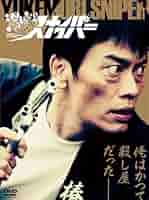 値下げ 湯けむりスナイパー DVD-BOX〈5枚組〉 Amazon.co.jp: 湯けむりスナイパーDVD-BOX(5枚組) : 遠藤憲一