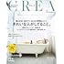 CREA 2020年11・12月合併号