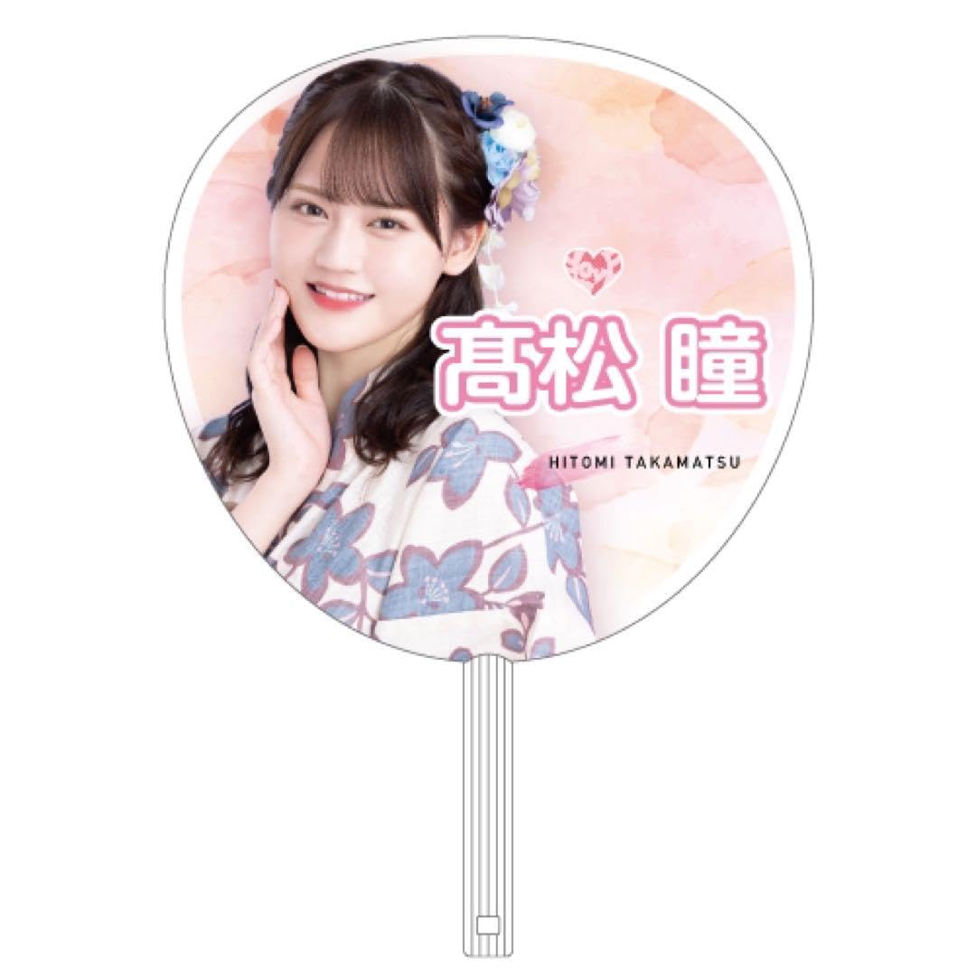 Amazon.co.jp: イコラブ ＝love 髙松瞳 イコノイジョイ2022 うちわ