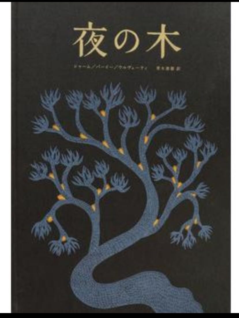 Amazon.co.jp: タムラ堂 夜の木 太陽と月 2冊セット JKEI : おもちゃ