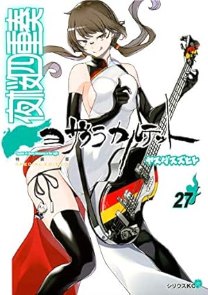 夜桜四重奏8-19 特装版 12巻セット 夜桜四重奏8-19 特装版 12巻セット