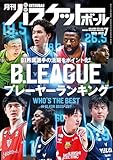 月刊バスケットボール 2026年7月号 (2026-05-25) [雑誌]