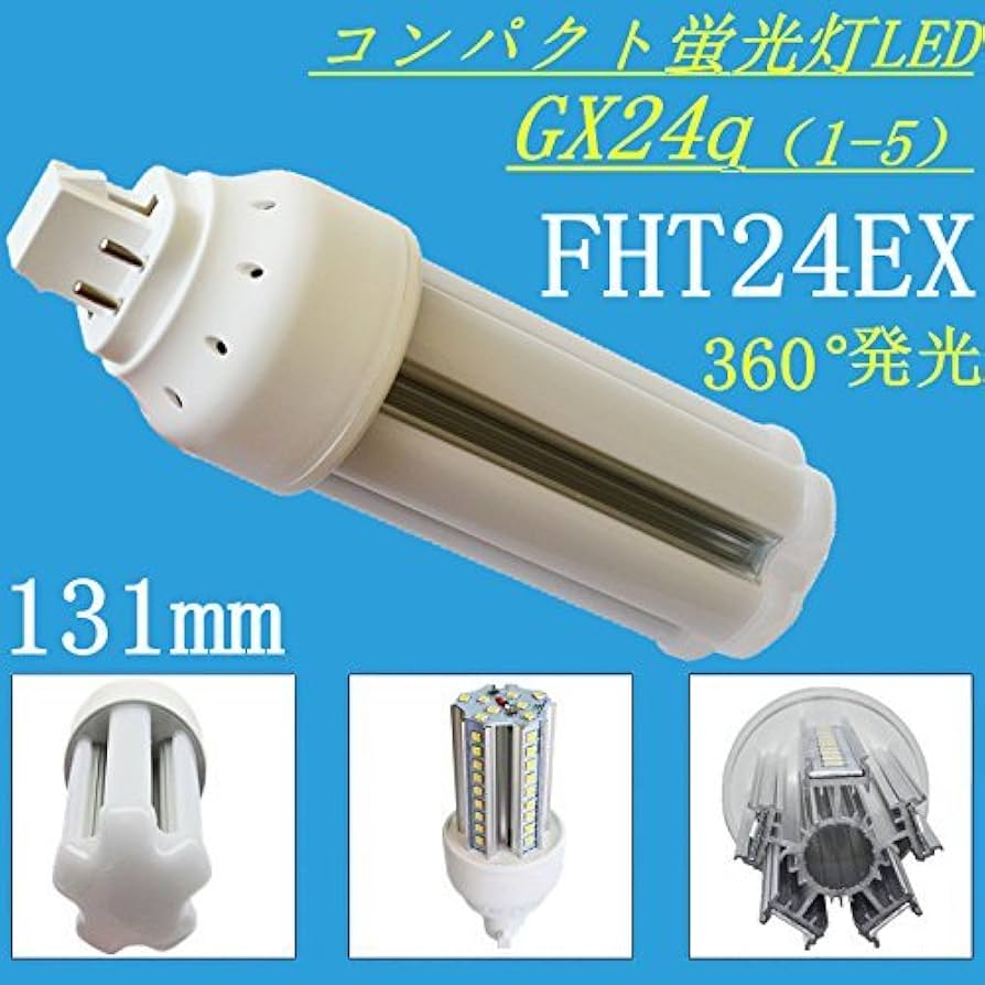 Amazon.co.jp : 【二年保証】LEDツイン蛍光灯 LEDコンパクト形