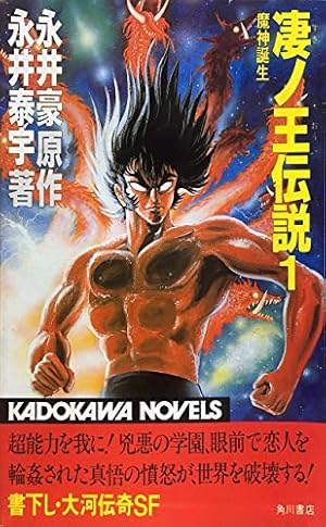 凄ノ王伝説 1巻』｜感想・レビュー - 読書メーター