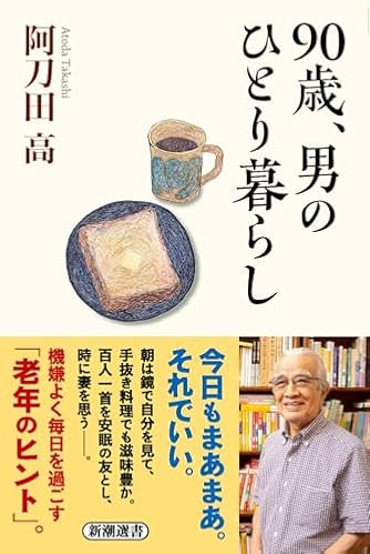 阿刀田高」の本・小説【新作・新刊順】 | ダ・ヴィンチWeb