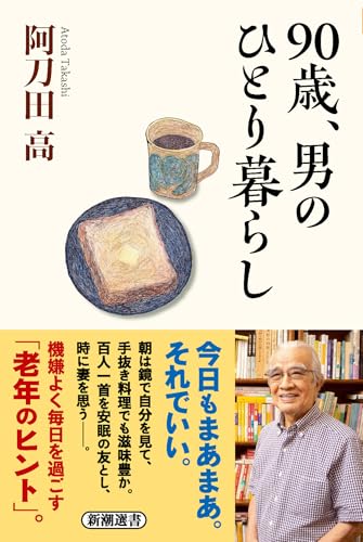 Amazon.co.jp: 阿刀田 高: 本、バイオグラフィー、最新アップデート
