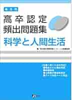 高卒認定試験 過去問セット 高卒認定(高認)、大検の過去問題集や参考書の書籍取扱い｜J-出版