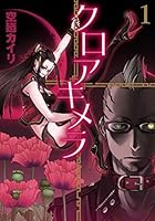 Kuroa kimera. 1. 4800004543 Book Cover