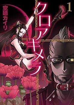 Comic Kuroa kimera. 1. Book