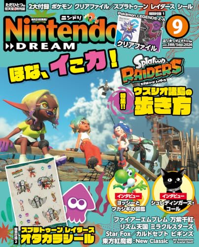 Nintendo DREAM(ニンテンドードリーム) 2026年 09月号 [雑誌]