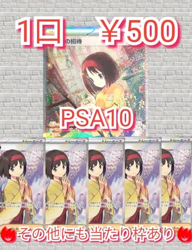 1口【PSA10エリカの招待を狙え！】ポケカ オリパ オリジナルパック ラストワン賞【エリカの招待SR】