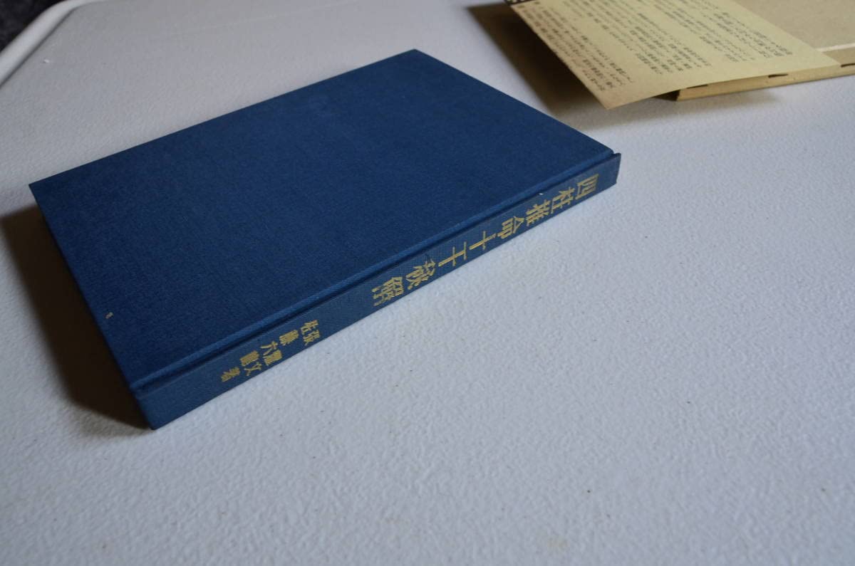 四柱推命十干秘解　佐藤六龍著 Amazon.co.jp: 四柱推命十干秘解 : 張耀文, 佐藤六龍: 本