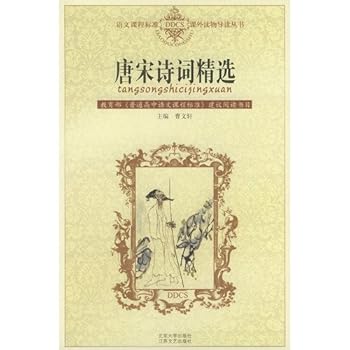 Standard Chinese Readings- Classic Selection of Poems from Tang and Song Dynasties