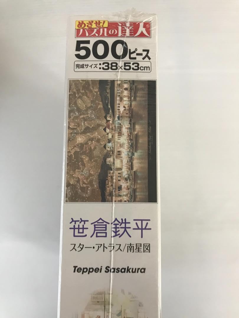 Amazon | 廃番品る ジグソーパズル 笹倉鉄平 スターアトラス南星図 500