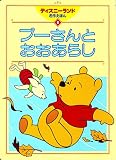 プーさんと おおあらし