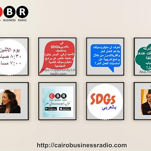 SDGs بالعربي - Samar Halawa