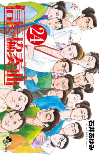 信長協奏曲 (24) (ゲッサン少年サンデーコミックス)