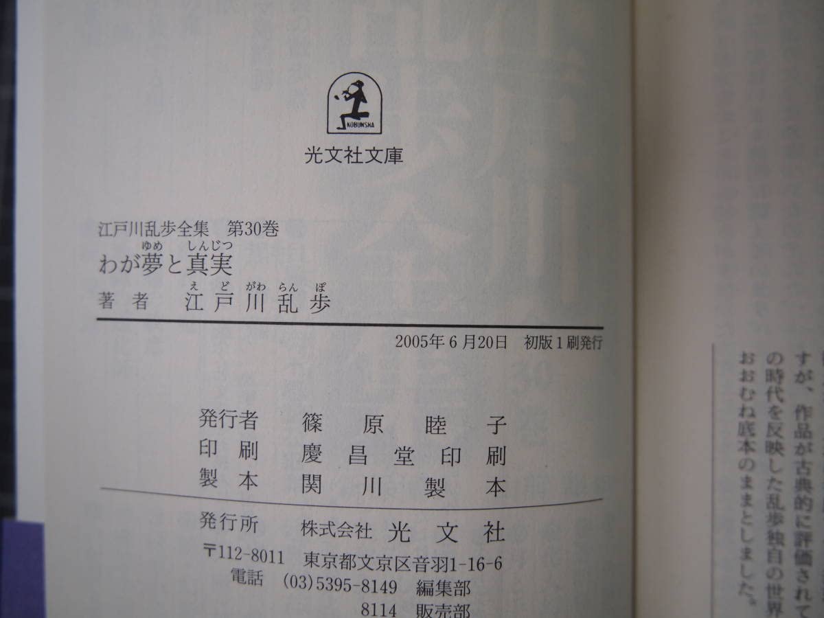 Amazon.co.jp: Y-0774 江戸川乱歩全集 30巻セット 光文社文庫 第1巻
