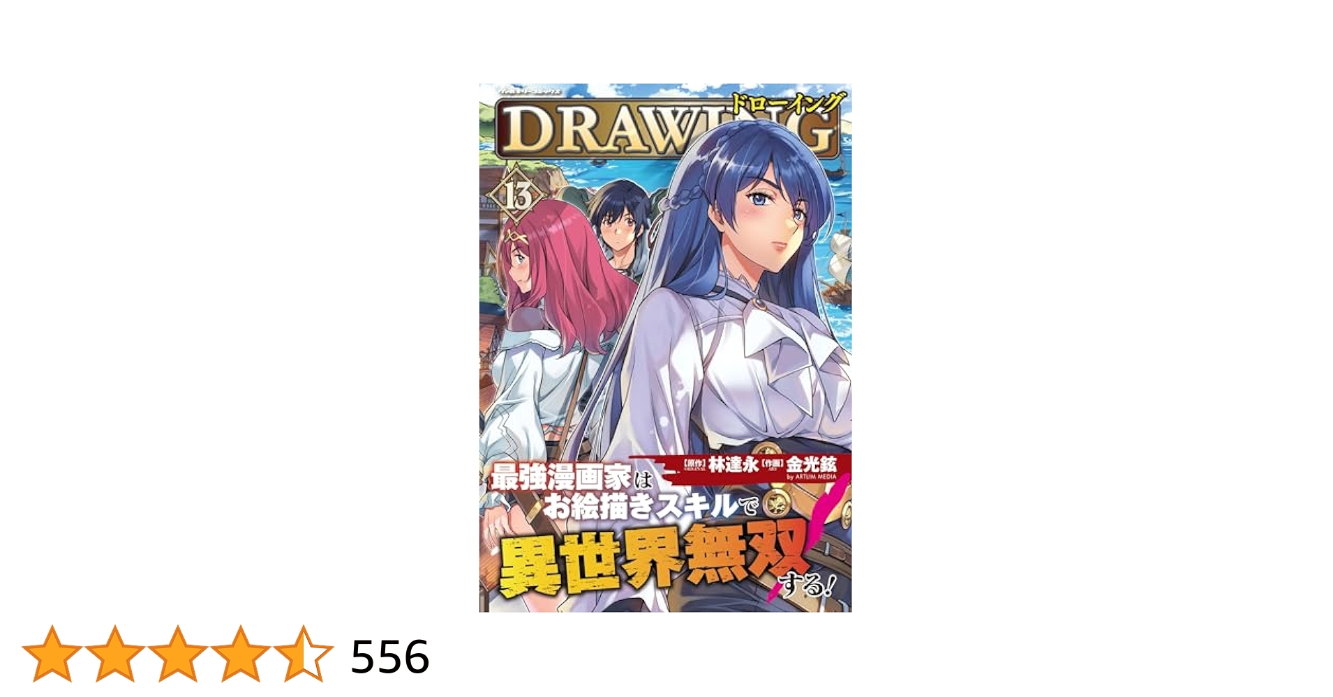 ドローイング13巻全巻セット 81vF1NUsN4L._UF350,350_QL80_.jpg