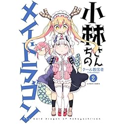 小林さんちのメイドラゴン コミック 1-10巻セット 小林さんちのメイドラゴン 1-10巻 新品セット | クール教信者