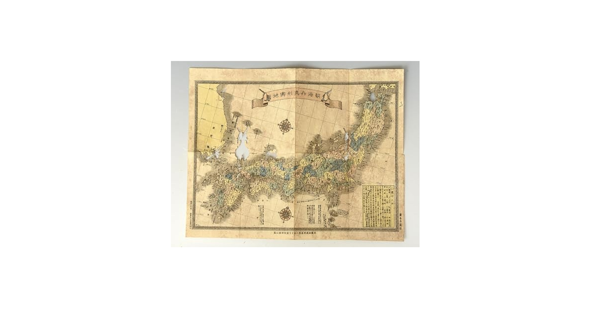 Amazon.co.jp: 古地図 希少 彩色銅版画 「皇朝海内真形輿地図