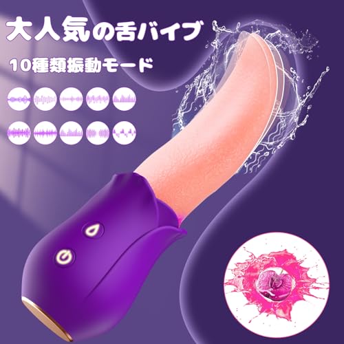 【神舌・そう呼べるまでの本物の舌に近づいた】バイブ 舌なめ 女性用 潮吹き 乳首責め 中イキ クリトリス Ｇスポット刺激 大人のおもちゃ アダルトグッズ ローター 電マ 舌舐め 強力 10パータン パワフル振動 クリ舐め 防水 静か 超柔らかいシリコン 人気モデル 日本語説明書付き 12ヶ月保証付き(紫) - 画像2