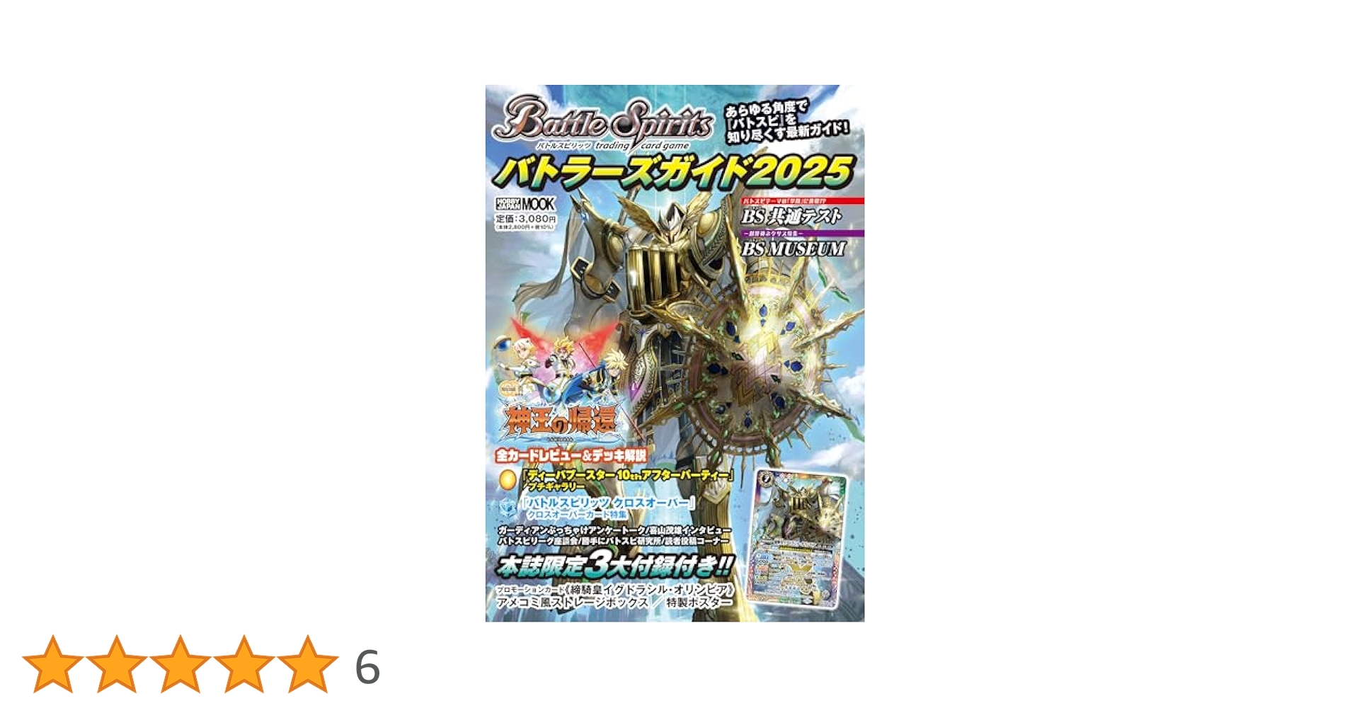 【目安箱】バトルスピリッツ バトルスピリッツ 新品未開封 box 全知全能 16パック入 - メルカリ