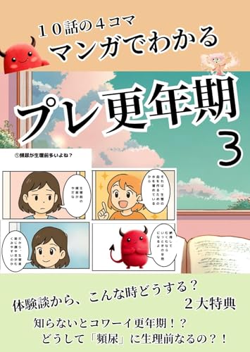 10話の4コマでわかる プレ更年期3 体験談編 4コママンガでわかる プレ更年期