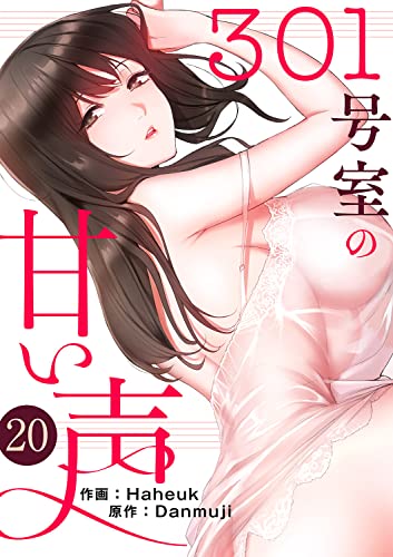 301号室の甘い声20 (Rush!)