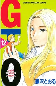 ＧＴＯ（１２） (週刊少年マガジンコミックス)