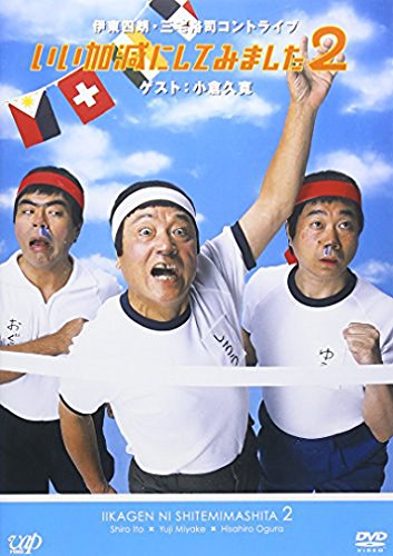 いい加減にしてみました2