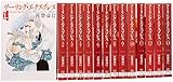 ツーリング・エクスプレス 文庫 全14巻 完結セット (白泉社文庫)