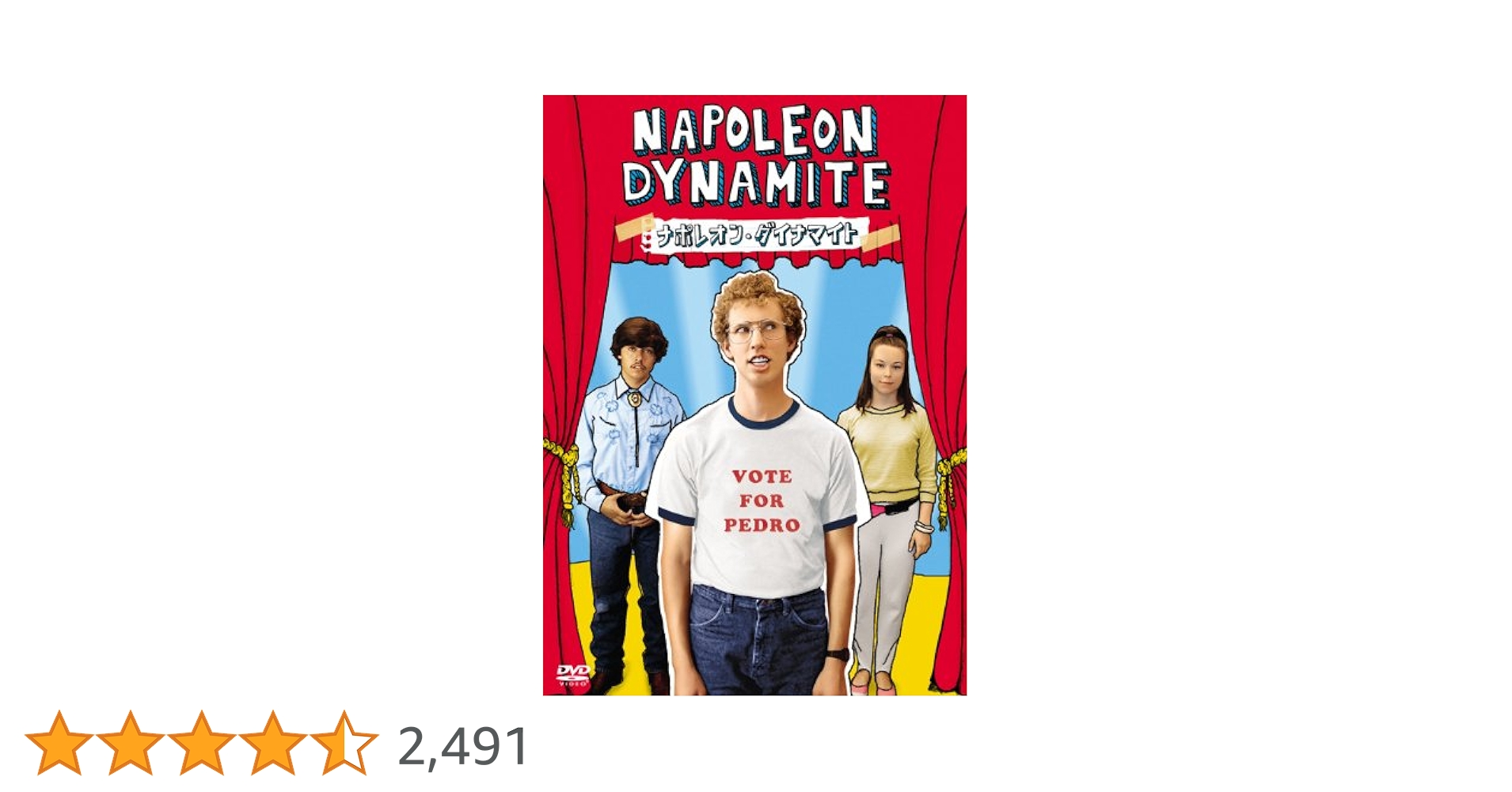 Amazon.co.jp: ナポレオン・ダイナマイト [DVD] : ジョン