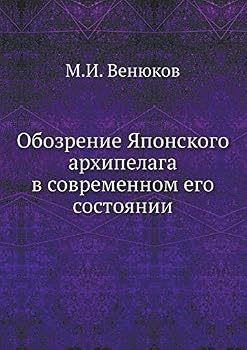 Paperback Обозрение Японского арх& [Russian] Book