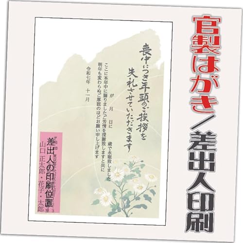 【20枚】喪中はがき 年賀欠礼状 85円切手付き 官製はがき ●選べるデザイン 2025年 令和7年 差出人印刷込み(デザイン:GZ02)印刷する差出人住所はご注文時の「お届け先住所」+「氏名」を印刷いたします