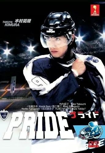 Pride Japanese Tv Drama Dvd English Sub Takuya Kimura NTSC All Region Pride Japanese Tv Drama Dvd English Sub Takuya Kimura NTSC All Region